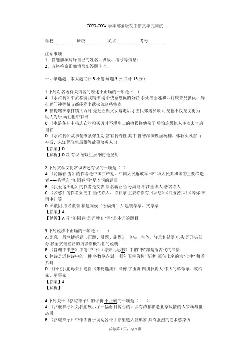 2023-2024学年初中语文部编版八年级下第三单元单元测试(含答案解析)