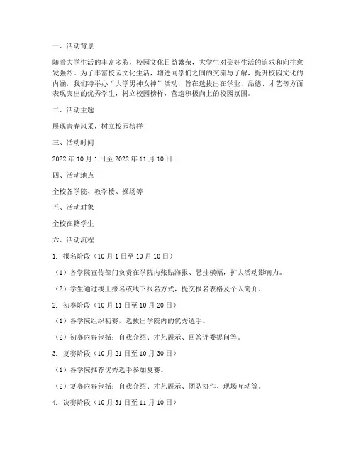 大学男神女神活动策划