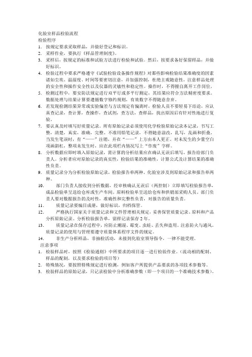 化验室样品检验流程
