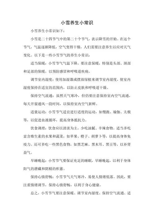 小雪养生小常识