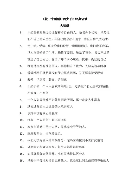《做一个刚刚好的女子》经典语录