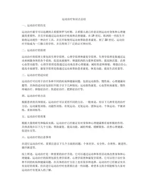 运动治疗知识点总结
