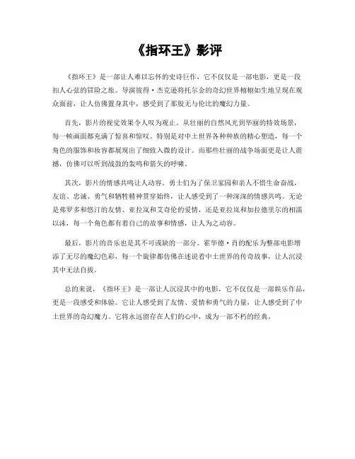 《指环王》影评