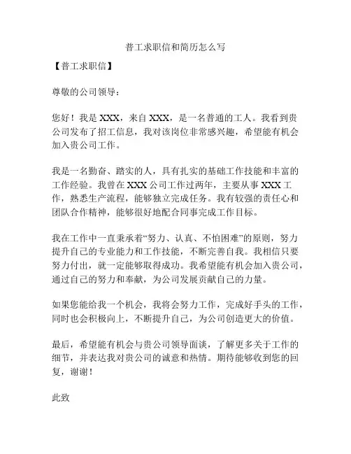 普工求职信和简历怎么写