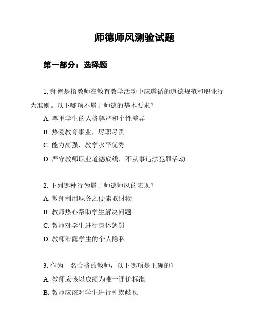 师德师风测验试题