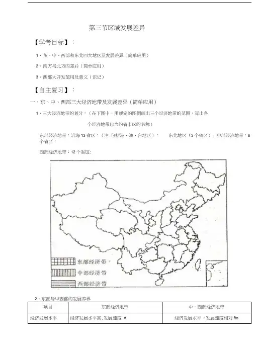 区域发展差异导学案.docx