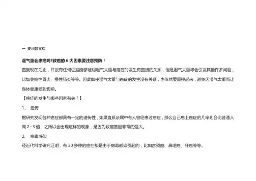 湿气重会患癌吗致癌的6大因素要注意预防