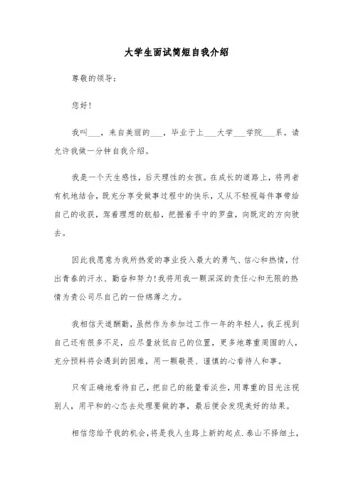 大学生面试简短自我介绍(6篇)