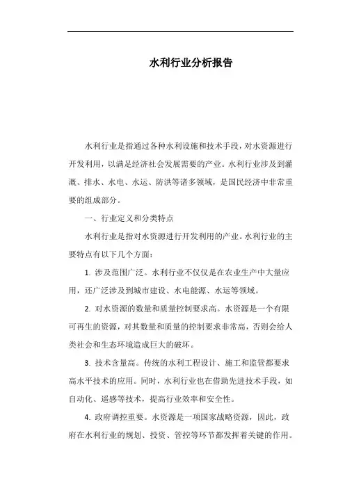 水利行业分析报告