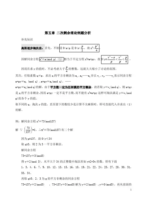 初等数论 二次剩余理论 精选例题分析
