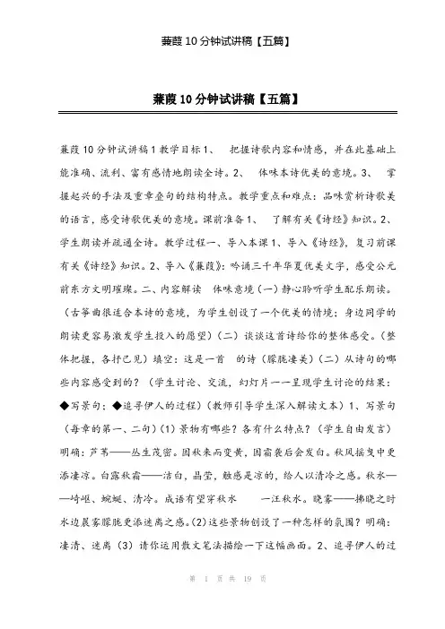 2024年蒹葭10分钟试讲稿【五篇】