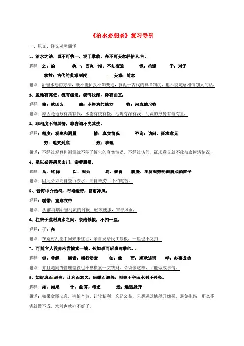 黄冈中考语文文言文《治水必躬亲》复习导引