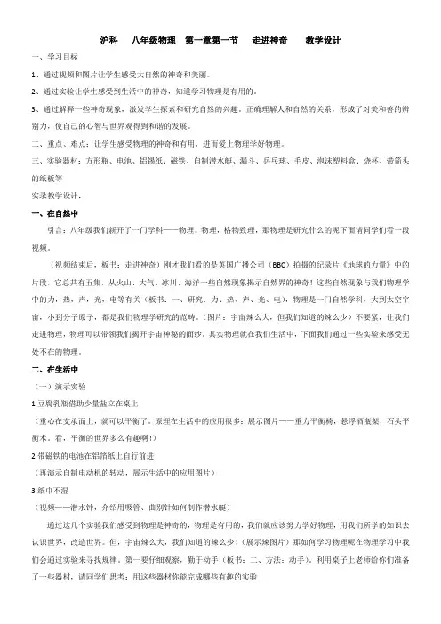 初中八年级物理教案- 走进神奇【市一等奖】
