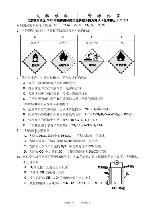 资料:西城理综化学试题