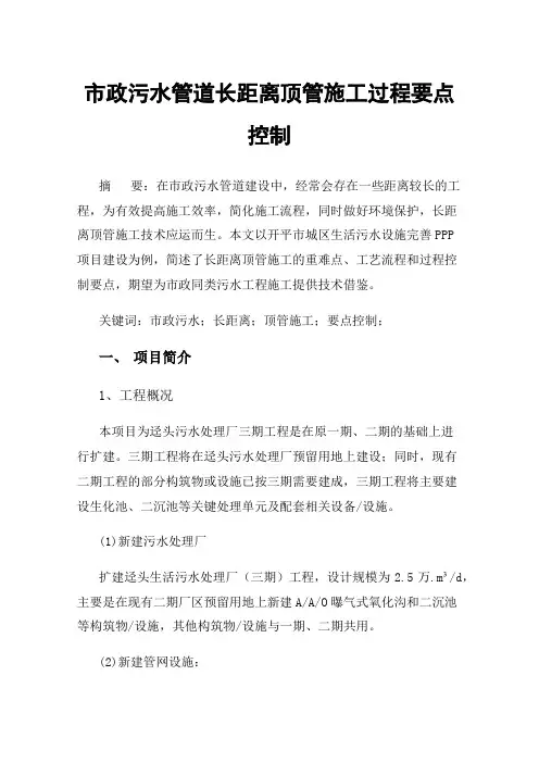 市政污水管道长距离顶管施工过程要点控制
