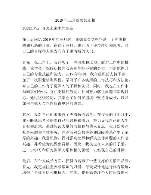 2019年三月份思想汇报