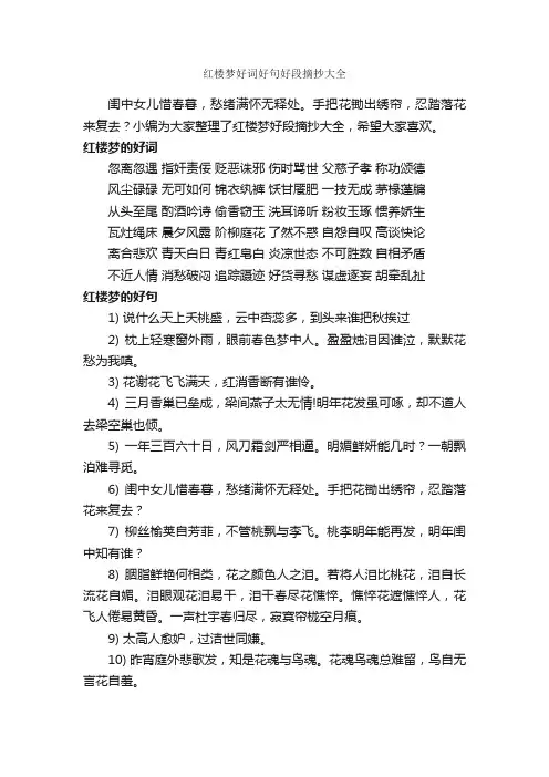 红楼梦好词好句好段摘抄大全_好词好句
