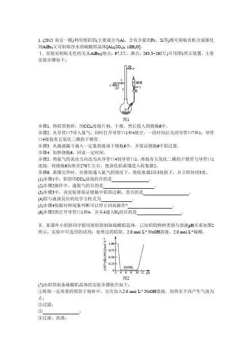 铝系化合物相关的综合实验题