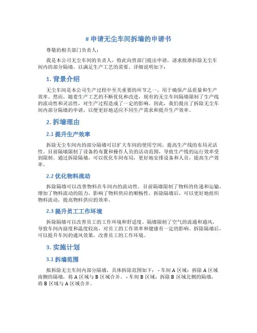 申请新车检测站的申请书