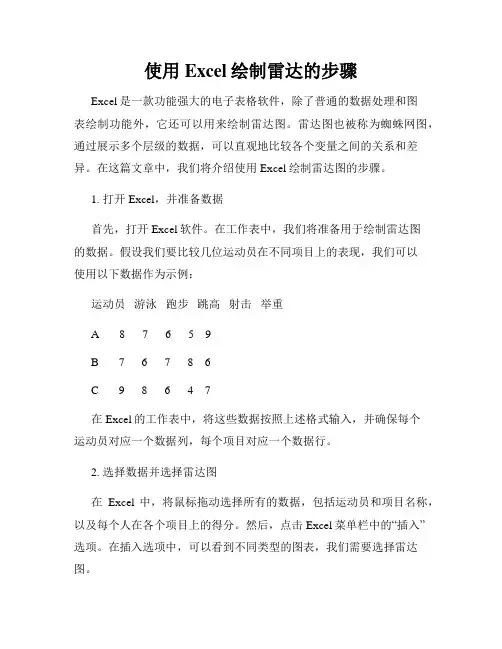 使用Excel绘制雷达的步骤