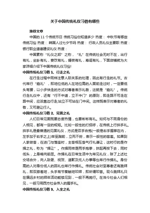 关于中国传统礼仪习俗有哪些