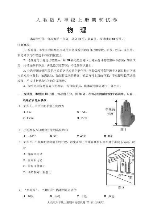 人教版八年级上册物理期末试卷(含答案)