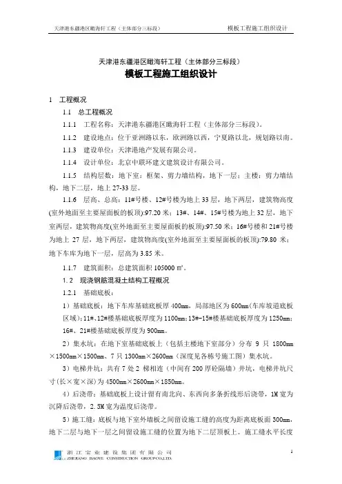 模板工程施工组织设计及计算书