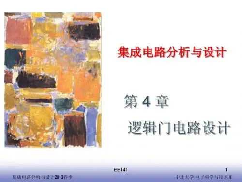 数字集成电路Chapter4