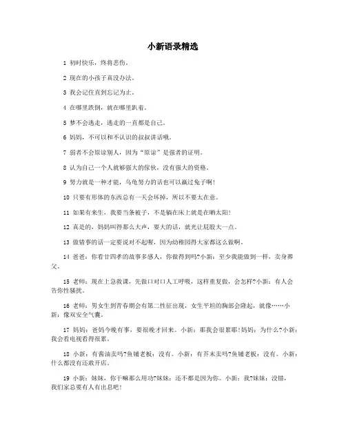 小新语录精选