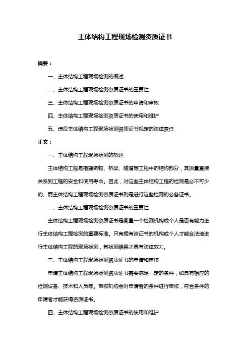 主体结构工程现场检测资质证书