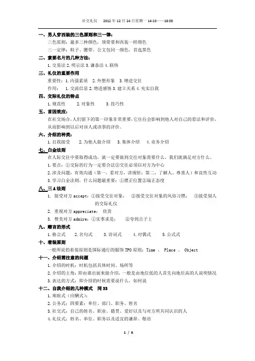 社交礼仪复习重点