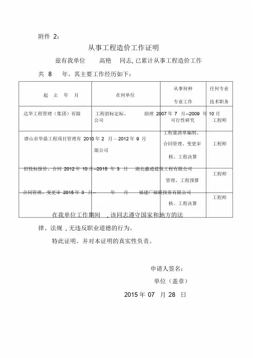 从事工程造价工作证明