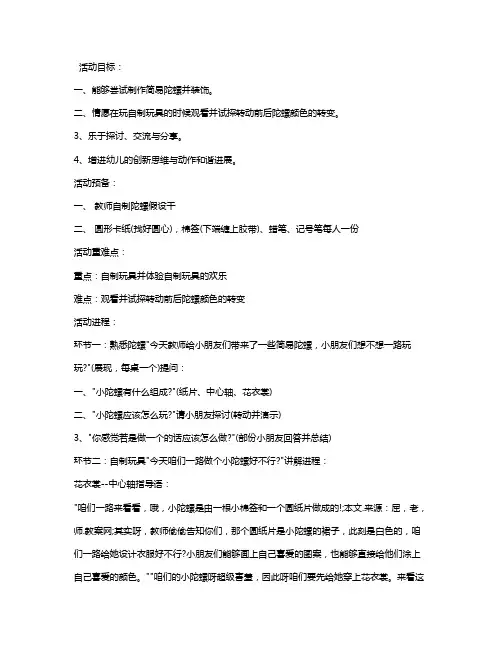 幼儿园中班美术公布课教案《有趣的陀螺》含反思