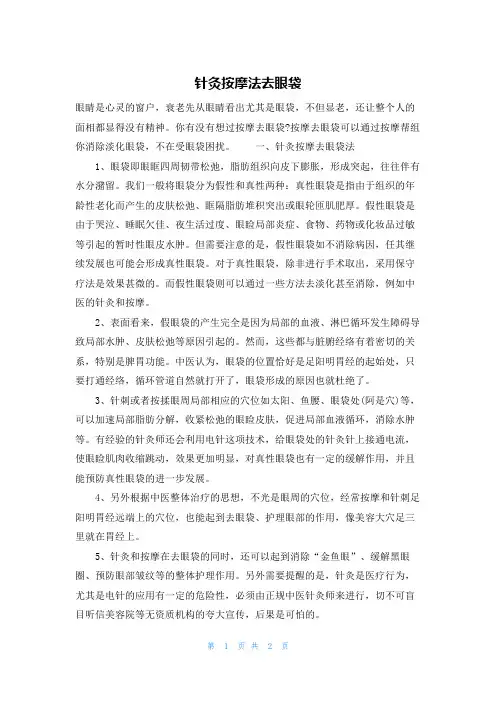 针灸按摩法去眼袋