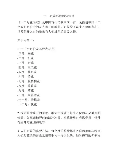 十二月花名歌的知识点