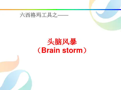 就业能力-六西格玛工具之头脑风暴鱼骨图过程图