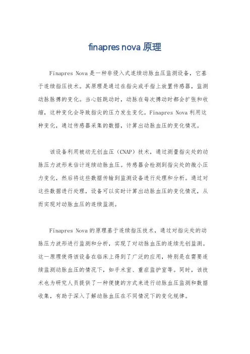finapres nova原理