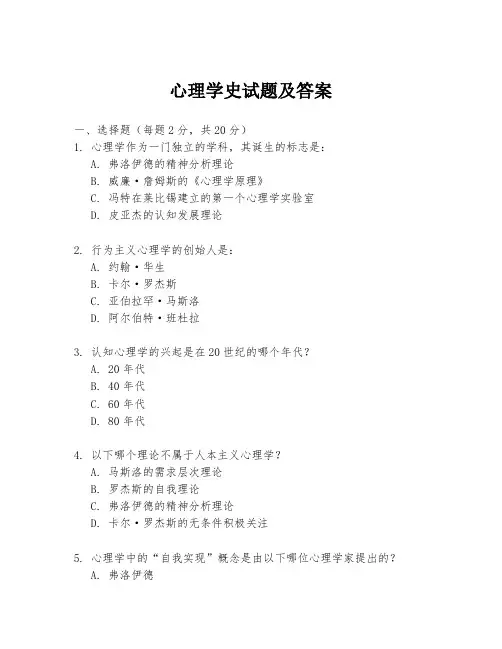心理学史试题及答案