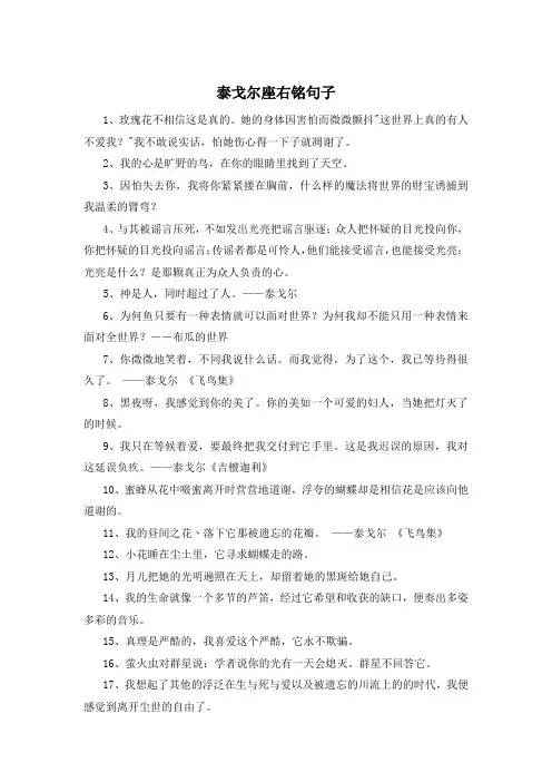 泰戈尔座右铭句子
