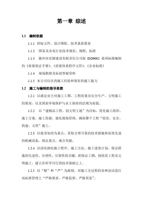 铜陵县西联圩堤加固投标(组织设计)1