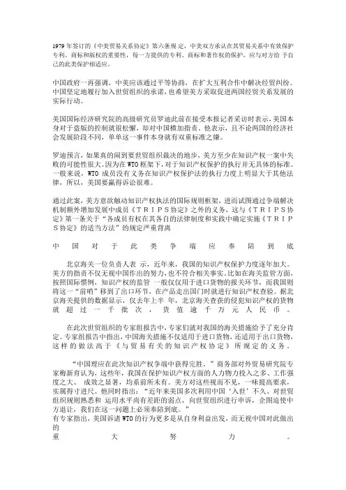 中美知识产权笔记