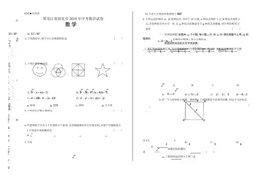 2019年黑龙江省绥化中考数学试卷(含答案与解析)