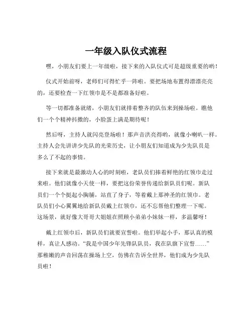 一年级入队仪式流程
