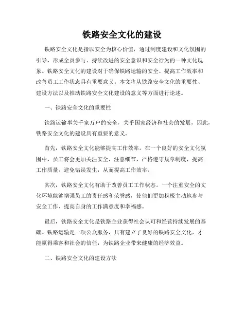铁路安全文化的建设