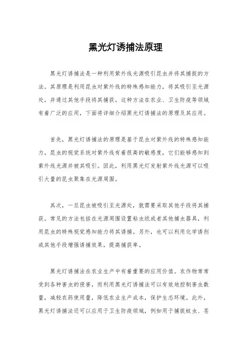 黑光灯诱捕法原理