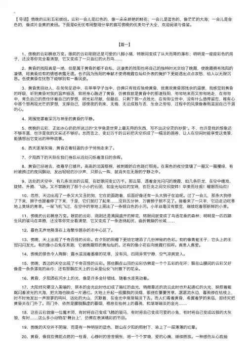 描写傍晚的优美句子大全