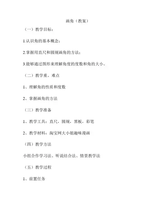 画角(教案)