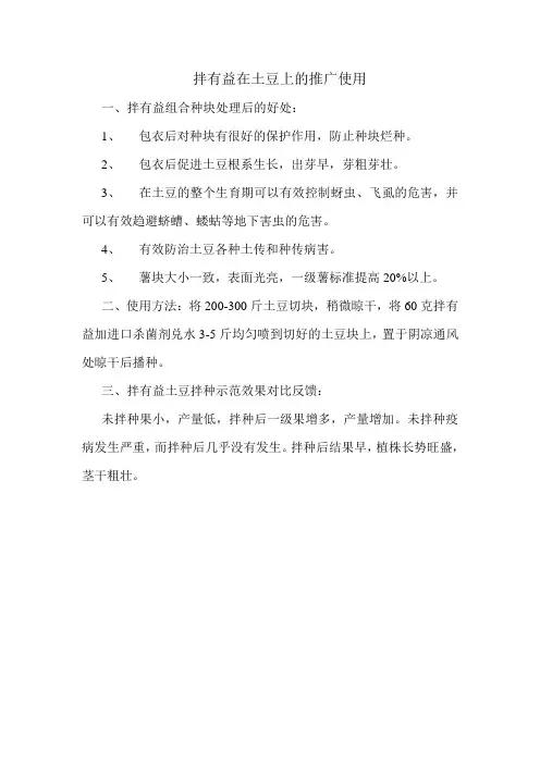 拌有益土豆种衣剂