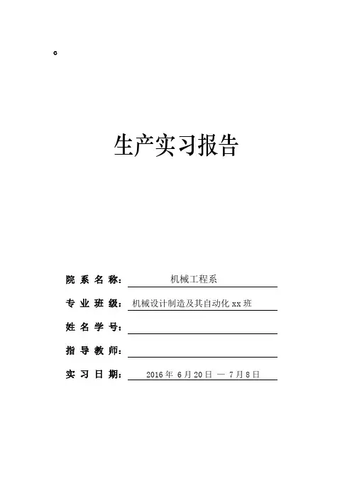 合工大生产实习报告