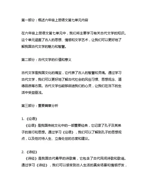 六年级上册语文第七单元知识梳理